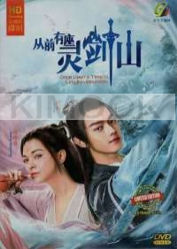 Once Upon A Time in Lingjian Mountain 从前有座灵剑山  (Chinese TV Series)