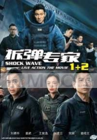 Shock Wave: Movie 1 & Movie 2 (Chinese Movie)