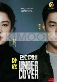 Undercover (Korean TV Series)