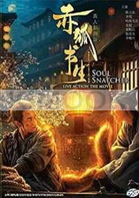 Soul Snatcher (Chinese Movie)