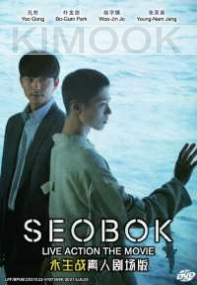SeoBok (Korean Movie)