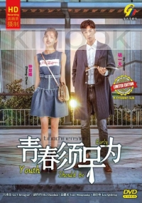 Youth Should Be Early (Chinese TV Series)