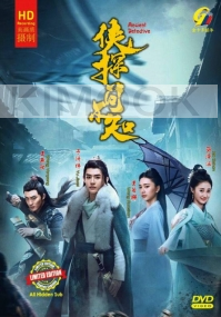 Ancient Detective (Chinese TV Series)