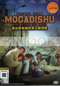 Escape from Mogadishu (Korean Movie)