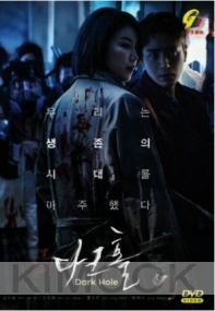 Dark Hole (Korean TV Series)