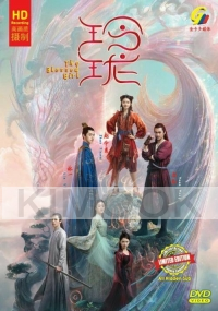 The Blessed Girl 玲珑 (Chinese TV Series)