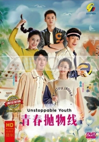 Unstoppable Youth 青春抛物线 (Chinese TV Series)