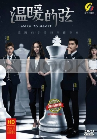 Here To Heart 温暖的弦 (Chinese TV Series)