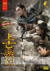 Guardians Of The Ancient Oath 上古密约 (Chinese TV Series)