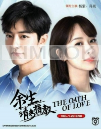 The Oath of Love  余生, 请多指教(Chinese TV Series)