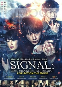 Signal Choki Mikaiketsu Jiken Sosahan Live Action The Movie (Japanese Movie)