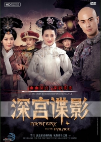 Mystery in the Palace 深宫谍影 (PAL Format DVD, Chinese TV Series)