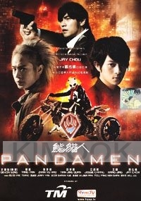Pandamen 熊貓人 熊猫人 (PAL Format, Chinese TV Series)