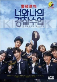 Rookie Cops (Korean TV Series)