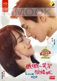 Love O2O 微微一笑很倾城 (Chinese TV Series)