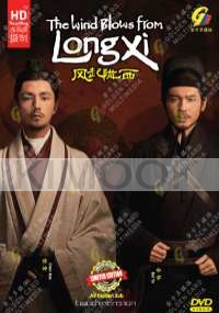 The Wind Blows From LongXi 风起陇西 (Chinese TV Series)