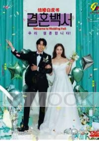 Welcome to Wedding Hell (Korean TV Series)