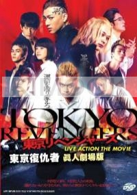 Tokyo Revengers (Japanese Movie DVD)