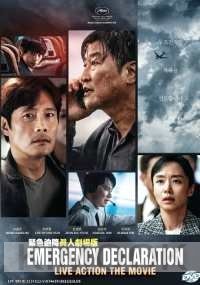 Emergency Declaration (Korean Movie)