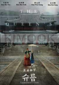 Under The Queen's Umbrella (Korean TV Series)