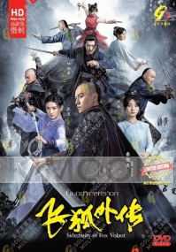 Side Story of Fox Volant 飞狐外传 (Chinese TV Series)