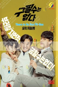 There is No Goo Pil-Soo (Korean TV Series)