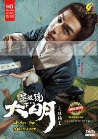 Under The Microscope 显微镜下的大明 (Chinese TV Series)