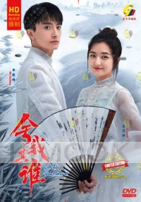Go Into Your Heart 舍我其谁 (Chinese TV Series)