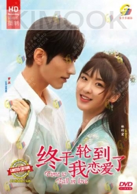 Time to fall in love 终于轮到我恋爱了 (Chinese TV Series)