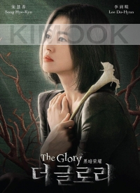 The Glory Season 1+2 Complete (Korean TV Series)