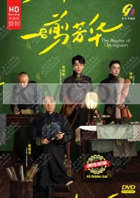 The Master Of Cheongsam (Chinese TV Series)
