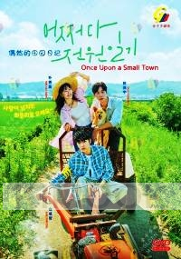 Once Upon a Small Town (Korean TV Series)