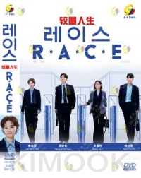 Race (Korean TV Series)