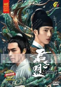 A League Of Nobleman (Chinese TV Series)