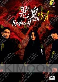 Revenant (Korean TV Series)
