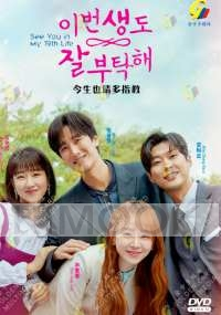 See You in My 19th Life (Korean TV Series)