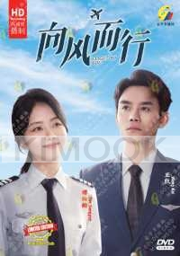 Flight to you (Chinese TV Series)
