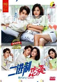 Binary Love (Chinese TV Series)