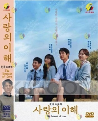 The Interest Of Love (Korean TV Series)