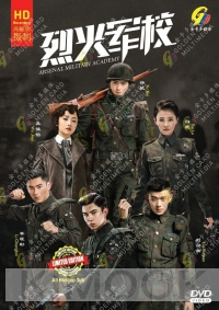 Arsenal Military Academy (Chinese TV Series)