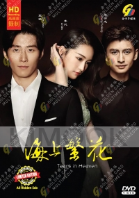 Tears In Heaven (Chinese TV Series)