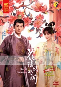 Royal Rumours (Chinese TV Series)
