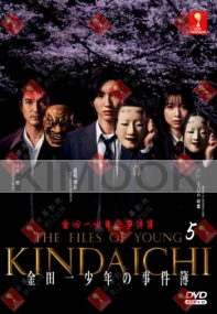 The Files of Young Kindaichi Season 5 (Japanese Tv Series)