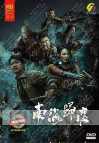 South Sea Tomb  (Chinese Tv Series)