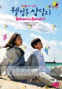 Welcome to Samdal-Ri (K-drama, English Sub)