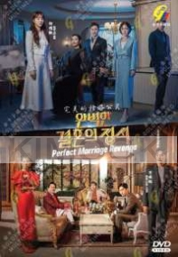 Perfect Marriage Revenge (Korean TV Drama DVD)